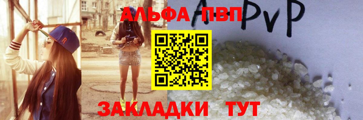 Альфа ПВП Crystall  APVP мука  Вход с VPN  Саранск  A-PVP СК КРИС 