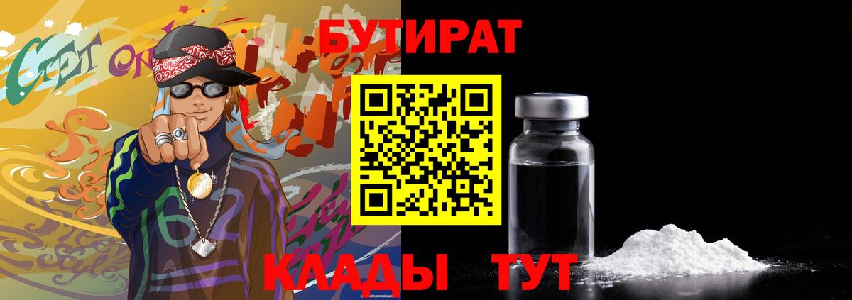 БУТИРАТ BDO Саранск