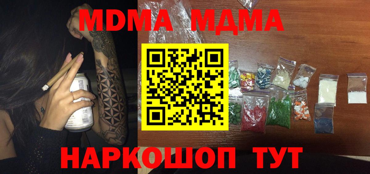 MDMA кристаллы  МДМА  МДМА VHQ  Саранск  Вход с VPN 