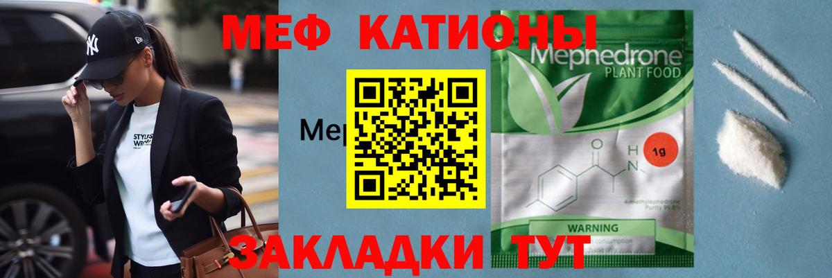 Меф мяу мяу мука Саранск