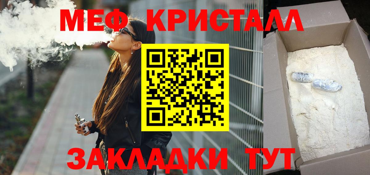купить наркотики цена  Мефедрон  Меф  Вход с VPN  Саранск  МЯУ-МЯУ mephedrone 