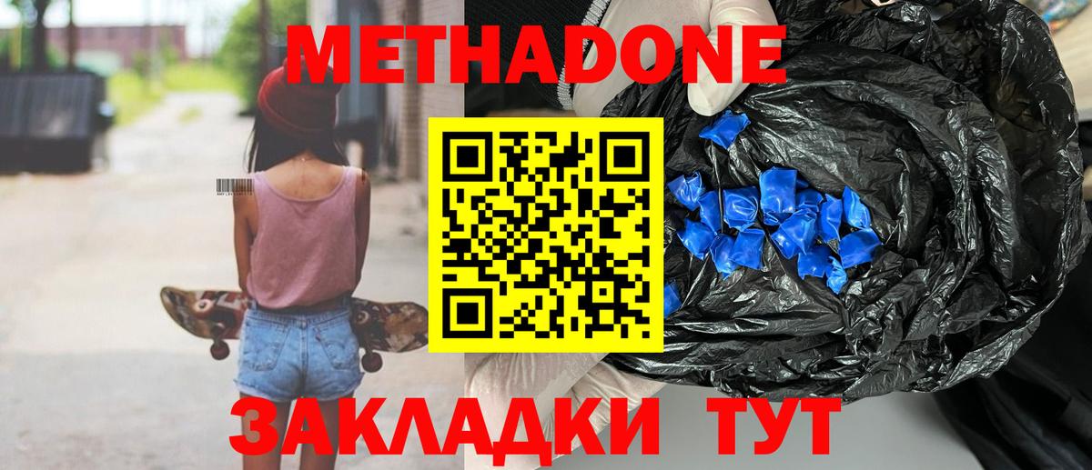 Метадон methadone  МЕТАДОН кристалл  мега маркетплейс  Саранск  Вход с VPN 