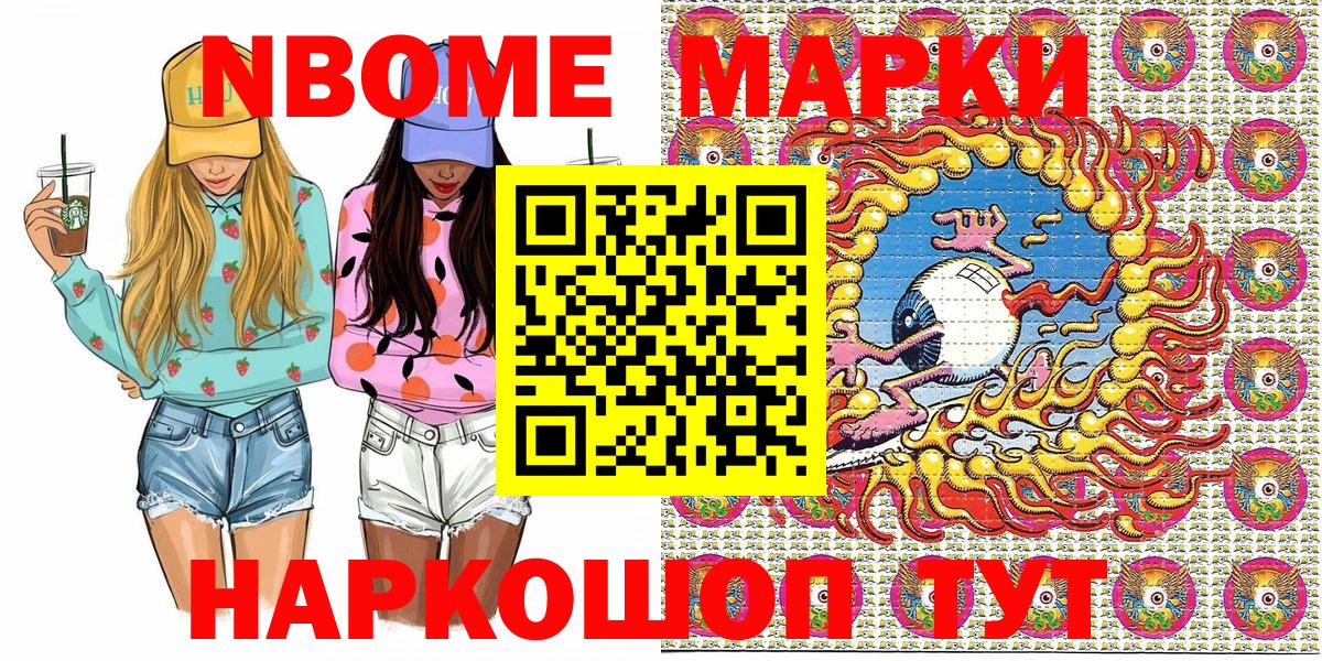 Саранск  Марки N-bome 1,8мг  Вход с VPN  Марки N-bome  Марки N-bome 1,8мг 